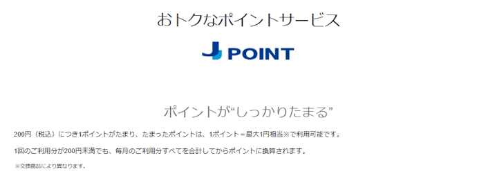 利用額に応じてボーナスポイントが貯まるのも魅力