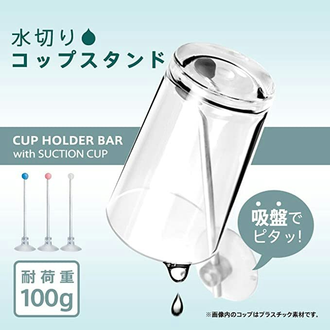吸盤式なら省スペースに設置OK