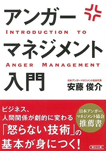 イライラや不安の対処に。「アンガーマネジメント」で心を整える方法を学ぼう
