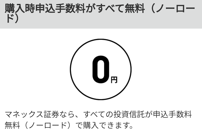 投資信託の取扱数は1,800銘柄以上と豊富!幅広い投資先に対応していて、購入手数料も無料