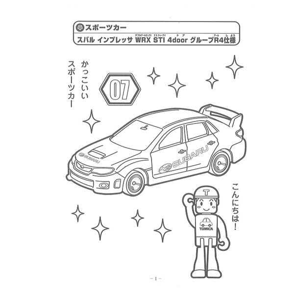 知識を増やせるものがよいなら、日常にあるものの絵柄をチョイス