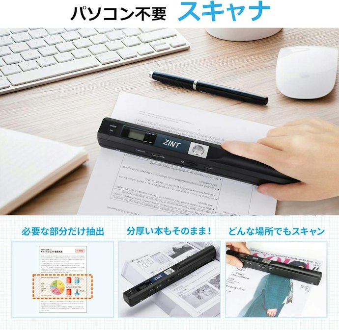 手軽にどこでもスキャンしたいならスキャナ単独で使えるものをチョイス