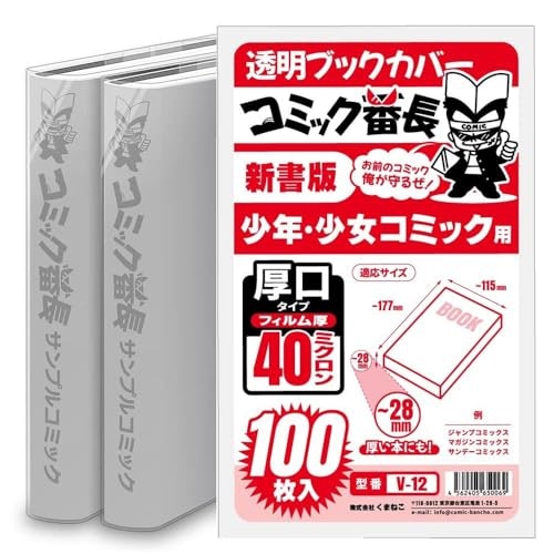 巻数の多いマンガなど大量の本を保管したいならOPP製・CPP製がおすすめ