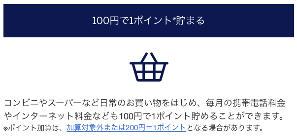 ポイント還元率は通常0.50%と低め。公共料金支払いでは0.25%しか貯まらない