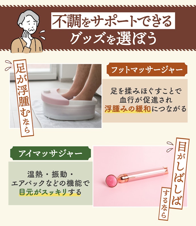 体の悩みがある人には健康グッズをチェック