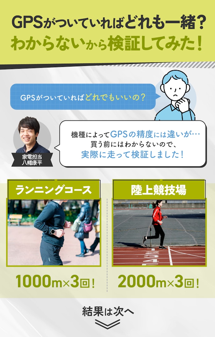 GPSで距離を算出!正しいデータには高精度なGPSが必要