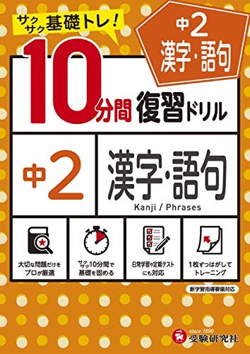 勉強習慣をつけたいなら、短時間で学べるドリルがぴったり