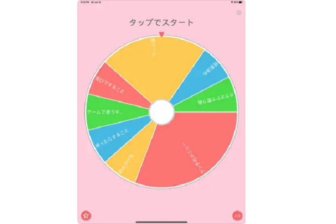 何かを決めるときには、一発勝負型のルーレットやサイコロがおすすめ