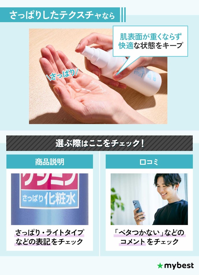 脂性肌の人はさっぱりしたテクスチャのものがおすすめ