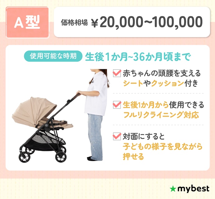 生まれてすぐの時期から歩きでのお出かけが多いならA型
