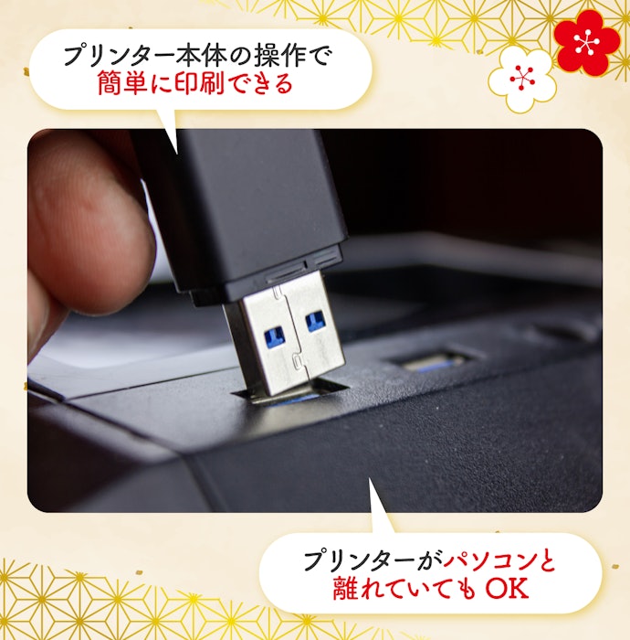 写真を年賀状に使用したい人はSDカードやUSBメモリから印刷ができるかをチェック