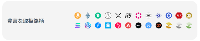 取扱通貨数は10社のなかでもトップクラス