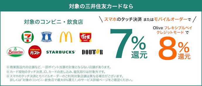 対象店舗でのスマホのタッチ決済やモバイルオーダーで高還元!ポイントアップ店でお得