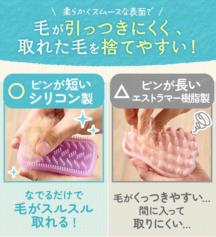 なかでも、ピンが短いシリコン製のものだと抜け毛が取りやすく使いやすい