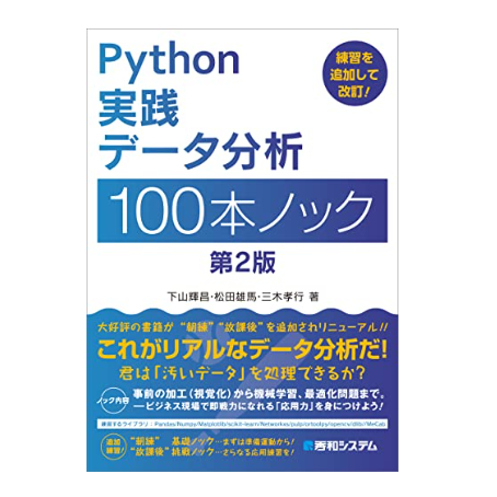 実践的な力をつけたいなら、練習用データつきの本をチェック