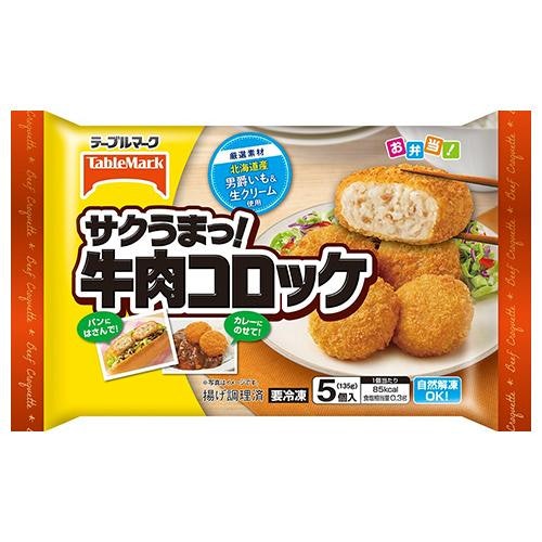 お弁当には、「自然解凍」できるコロッケが便利