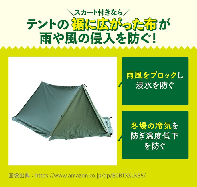 スカート:冷気や雨の侵入を防ぐ。冬場も活躍