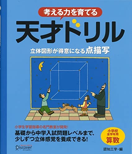 中学試験を意識するなら発展性のあるドリルがおすすめ