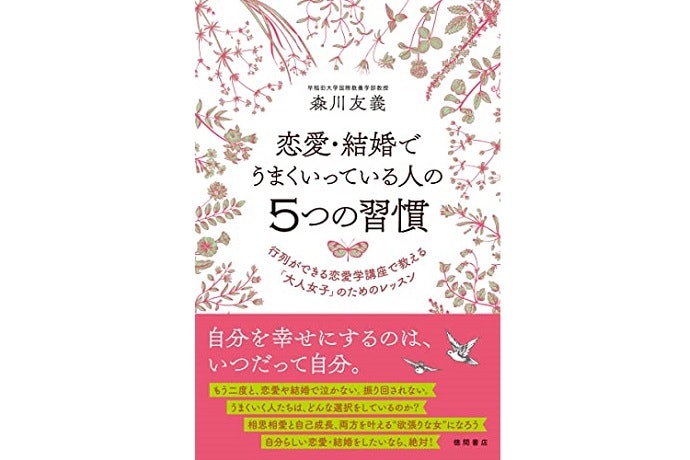 結婚前の不安や夫婦間のトラブルを解決するなら、結婚のハウツー本を