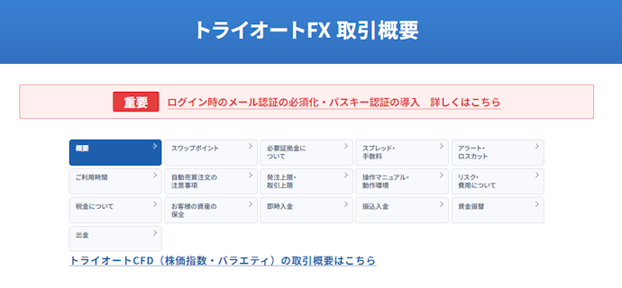 ③FXだけでなくETFの自動売買もできる