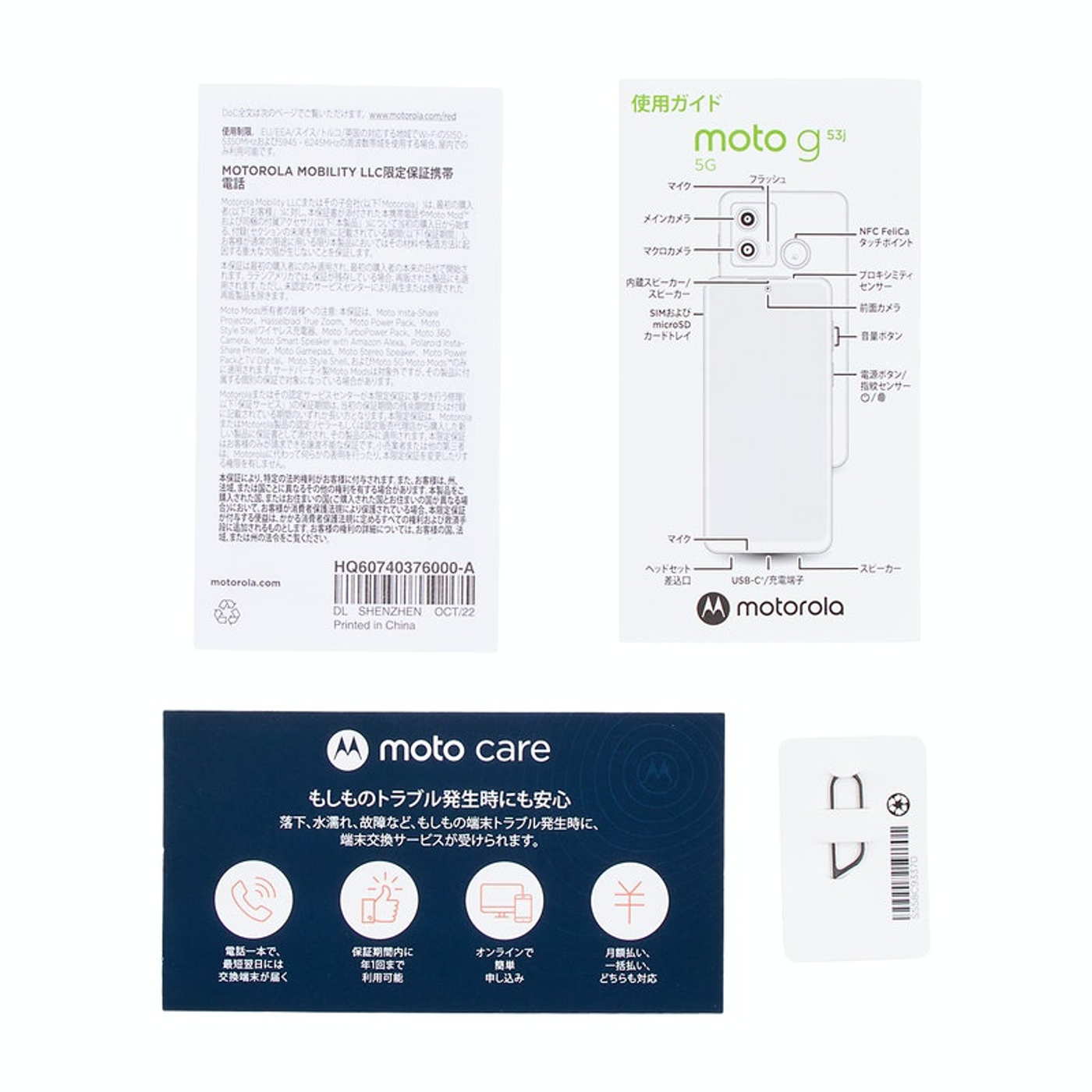 moto g53j 5Gをレビュー！クチコミ・評判をもとに徹底検証 | マイベスト