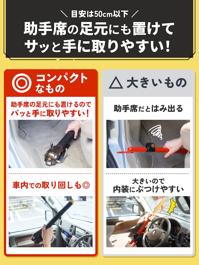 コンパクトだから車内で保管しやすく、取り回しもよい