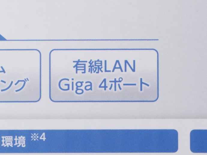 ギガビット対応なら高速通信が可能。古い契約は見直しも検討しよう
