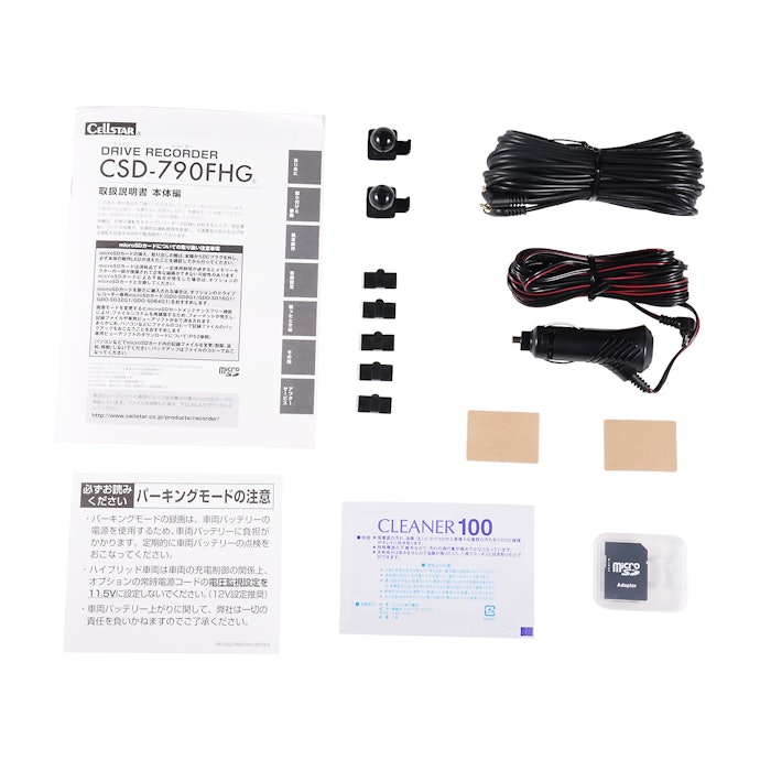 セルスター ドライブレコーダー CSD-790FHGをレビュー!クチコミ セルスター ドライブレコーダー CSD-790FHGをレビュー!クチコミ