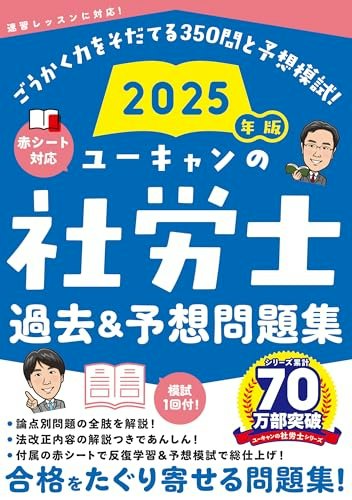 知識がついたら解説が丁寧な問題集をチョイス。過去問・模擬試験つきも