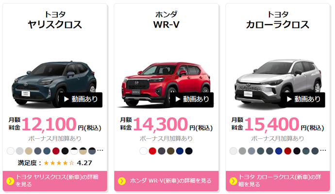 普通車のリース料金も比較的安い
