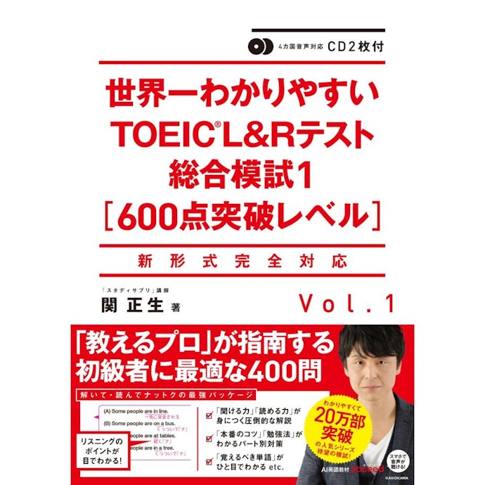 リスニング力を鍛えるなら、出題傾向・対策方法を解説した音声つきの本に注目