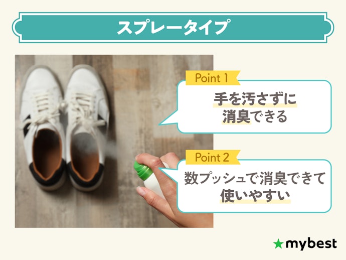 スプレータイプ:消臭力と手軽さのバランスを取りたい人におすすめ
