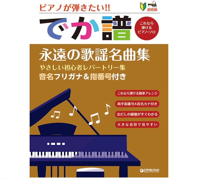 譜読みに自信がない人は音名の書いてある楽譜にチャレンジ