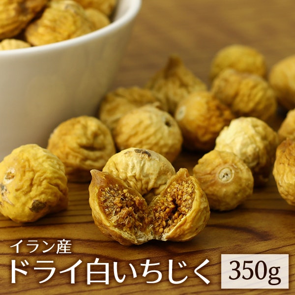 歯ごたえと淡泊な味わいが魅力のイラン産