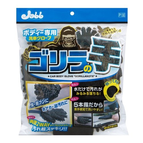 細部を拭きやすいものがよいならグローブタイプがうってつけ