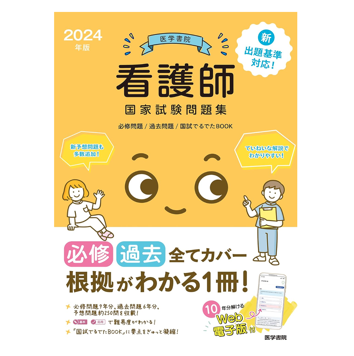 看護 国家試験 対策 教材 テキスト 参考書　34冊 看護師国家試験問題集のおすすめ人気ランキング【2026年9月】 | マイベスト