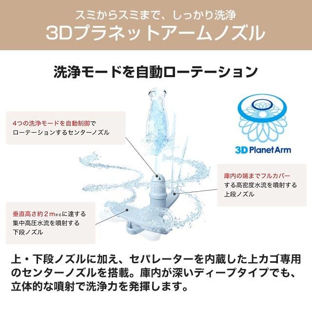 庫内のすみずみまでシャワーを噴射するものを選んで