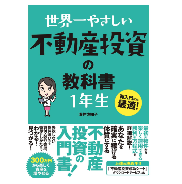 不動産投資本のおすすめ人気ランキング【2026年2月】 | マイベスト
