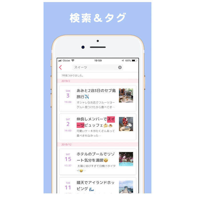 過去の日記を振り返りたいなら、検索機能が活躍