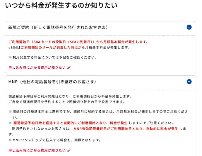 利用開始月の基本料金は0円