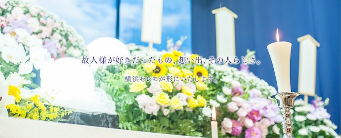 終活にも!型にとらわれない「自由葬」の内容にも注目しよう