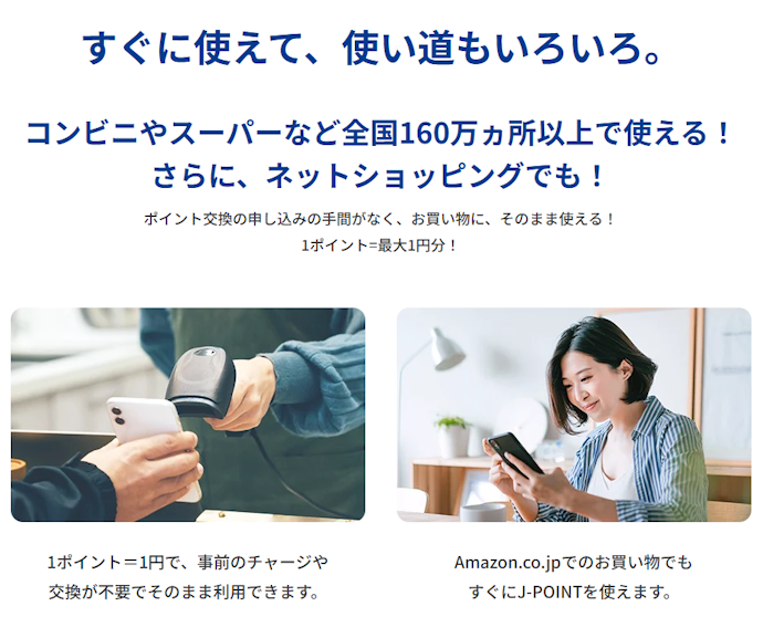ポイントの使い道が豊富。クレジットカード支払いに充当も可