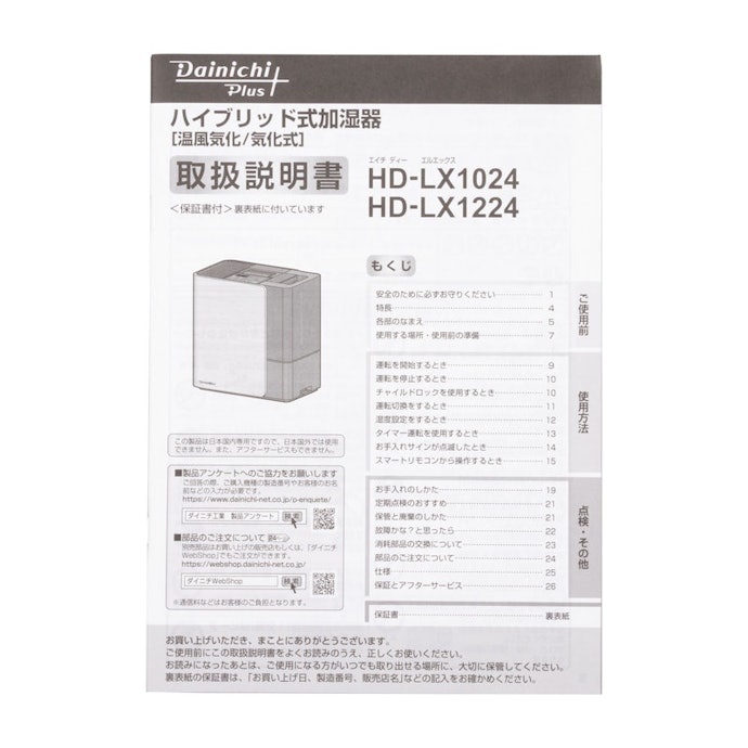ダイニチ ハイブリッド式加湿器 HD-LX1224の口コミ・評判は ダイニチ ハイブリッド式加湿器 HD-LX1224の口コミ・評判は