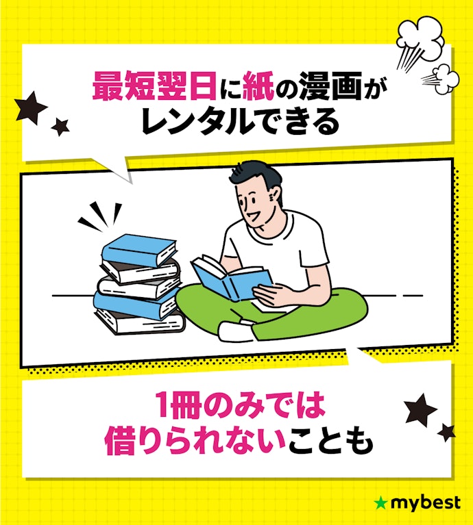 紙で漫画を読みたいなら宅配型がおすすめ