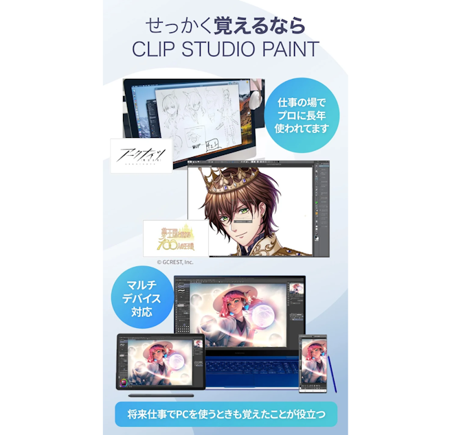 継続してイラスト作成をするなら、複数デバイスに対応するアプリが便利