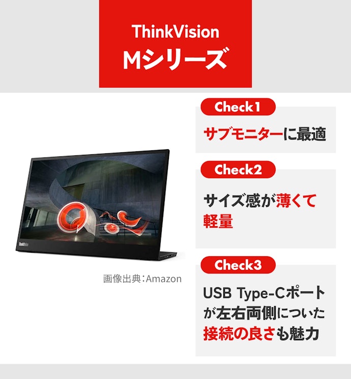 持ち運び用のサブモニターがほしいなら、ThinkVision Mシリーズを