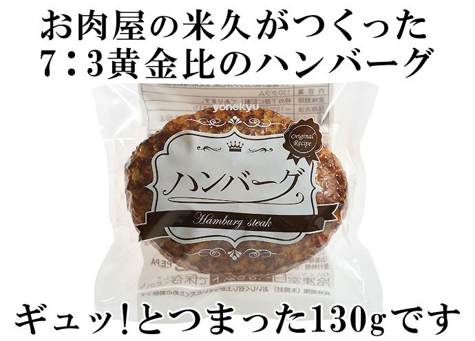 肉汁と歯ごたえを楽しむなら、牛豚合い挽き!冷めてもおいしく食べられる