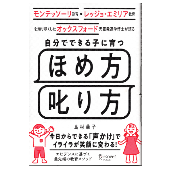 声掛けや関わり方を学びたいなら、教育・しつけに関する本をセレクト