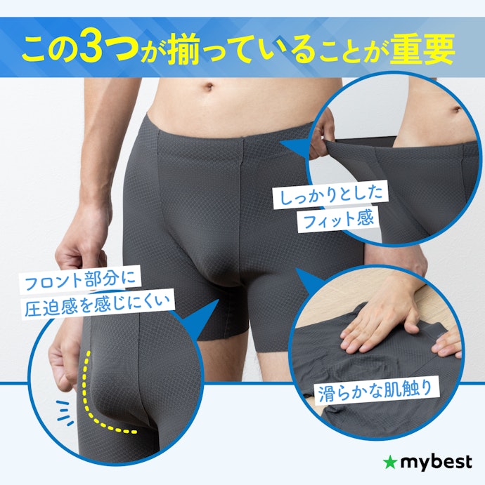 フィット感・肌触り・圧迫感の少なさで選ぼう