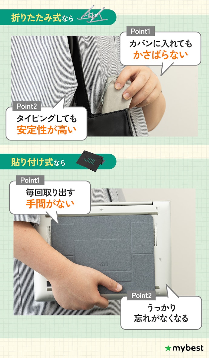 持ち運ぶ人は折りたたみ式か貼り付け式を選ぼう